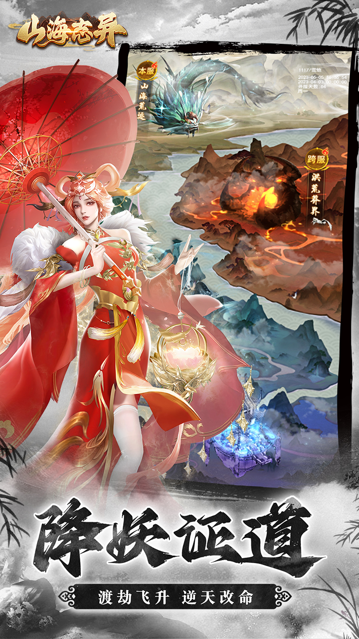山海志異手游