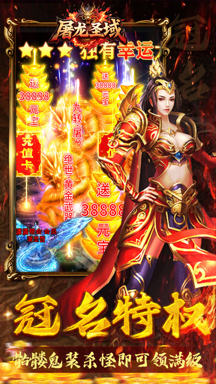 屠龍圣域傳奇